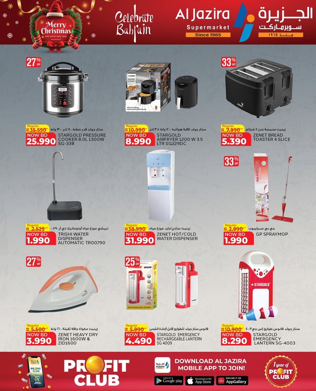 عروض الجزيرة سوبر ماركت البحرين من 24 ديسمبر حتى 6 يناير 2026 عروض الكريسماس