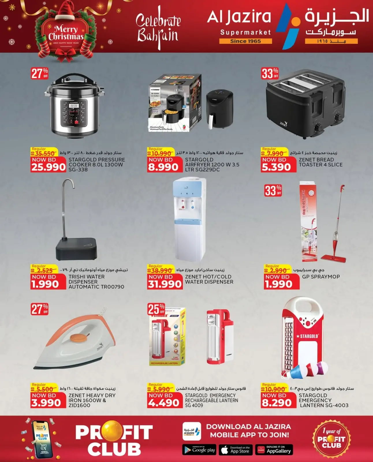 صفحة 9 ضمن عروض الكريسماس في الجزيرة سوبر ماركت البحرين