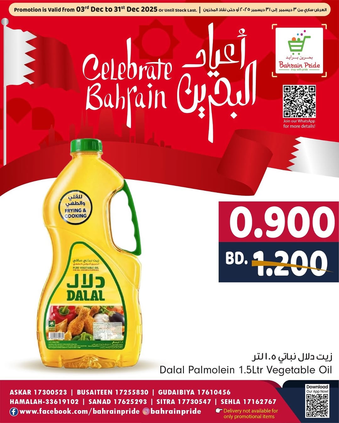 عروض بحرين برايد البحرين من 20 حتى 31 ديسمبر 2025 صفقات رائعة