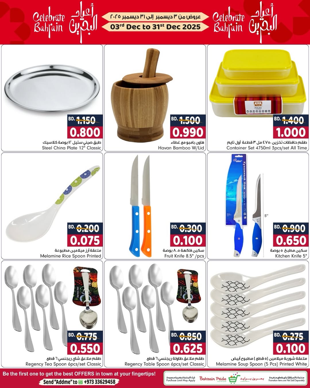 عروض بحرين برايد البحرين من 20 حتى 31 ديسمبر 2025 صفقات رائعة