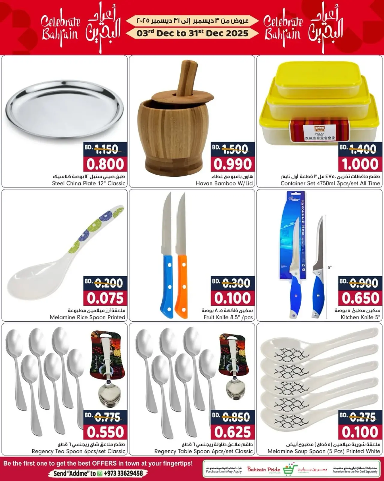 صفحة 5 ضمن صفقات رائعة في بحرين برايد البحرين