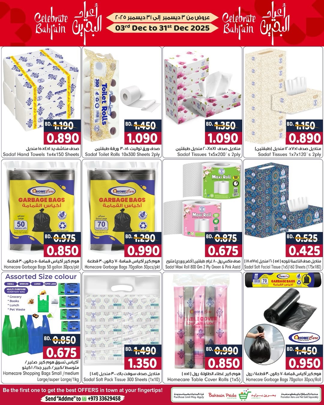 عروض بحرين برايد البحرين من 20 حتى 31 ديسمبر 2025 صفقات رائعة