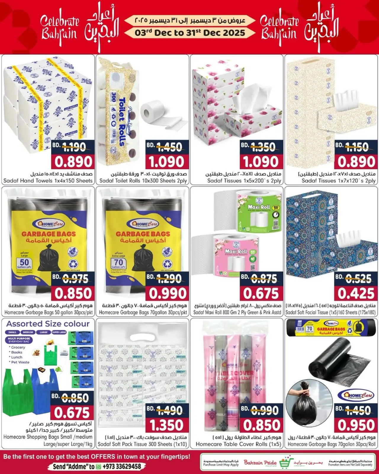 صفحة 3 ضمن صفقات رائعة في بحرين برايد البحرين