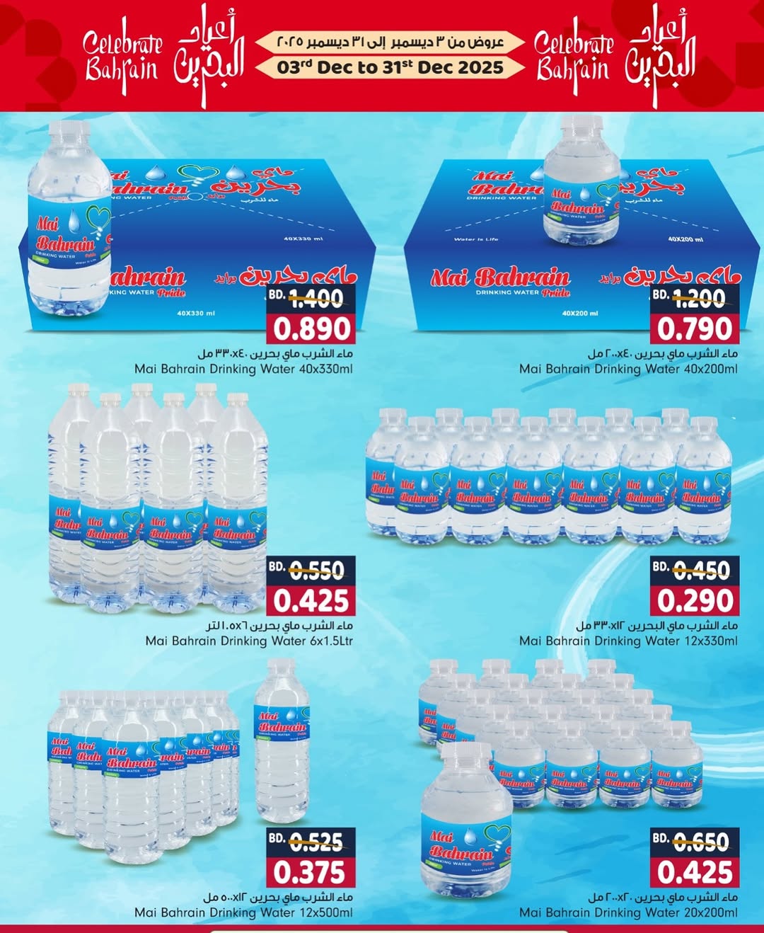 عروض بحرين برايد البحرين من 20 حتى 31 ديسمبر 2025 صفقات رائعة
