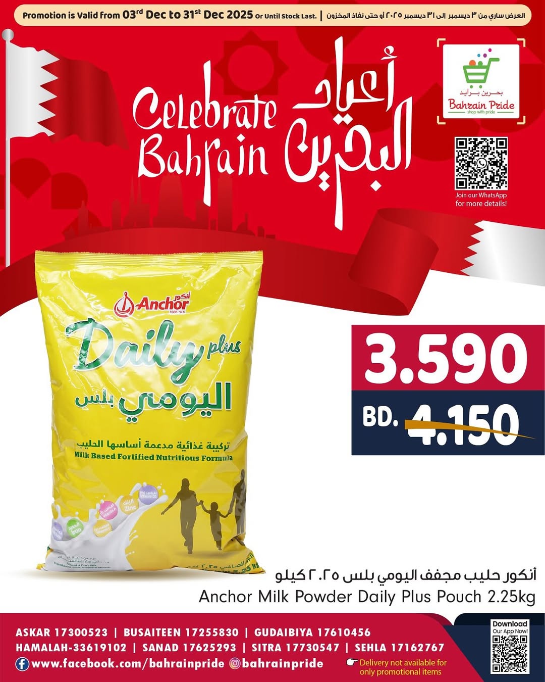 عروض بحرين برايد البحرين من 20 حتى 31 ديسمبر 2025 صفقات رائعة