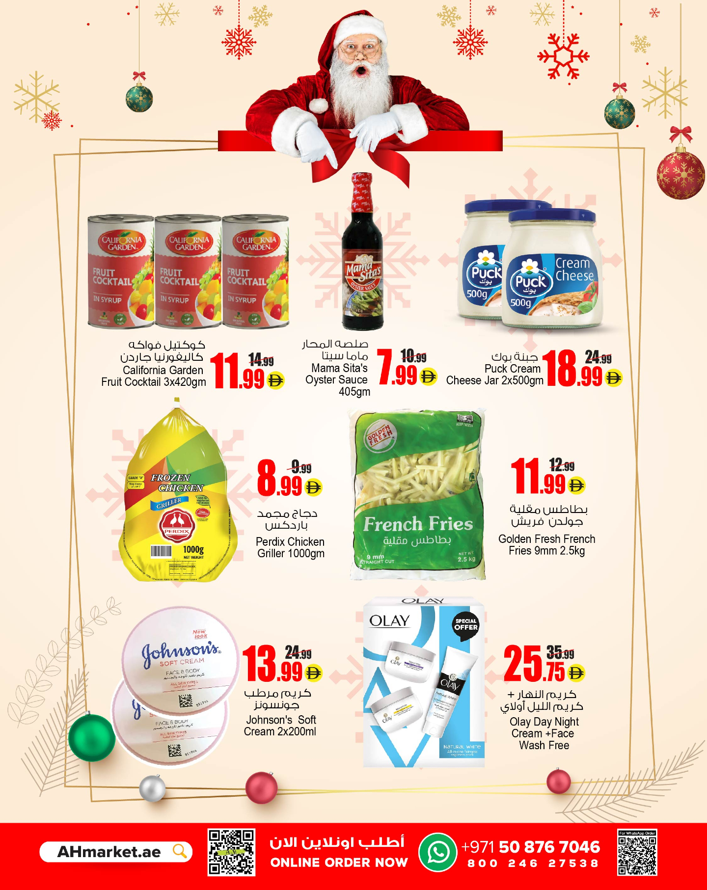 عروض أنصار مول وجاليري الإمارات من 23 حتى 25 ديسمبر 2025 عروض الكريسماس