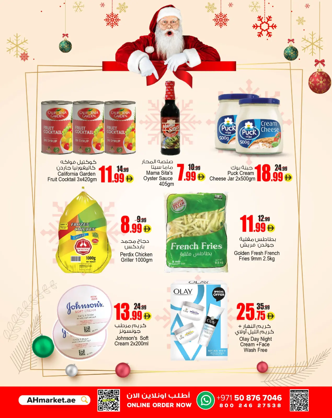 صفحة 3 ضمن عروض الكريسماس في أنصار مول وجاليري الإمارات