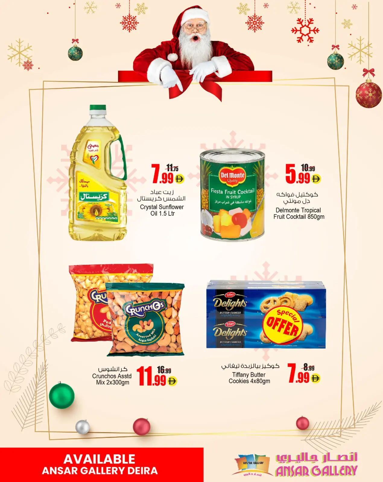 صفحة 2 ضمن عروض الكريسماس في أنصار مول وجاليري الإمارات