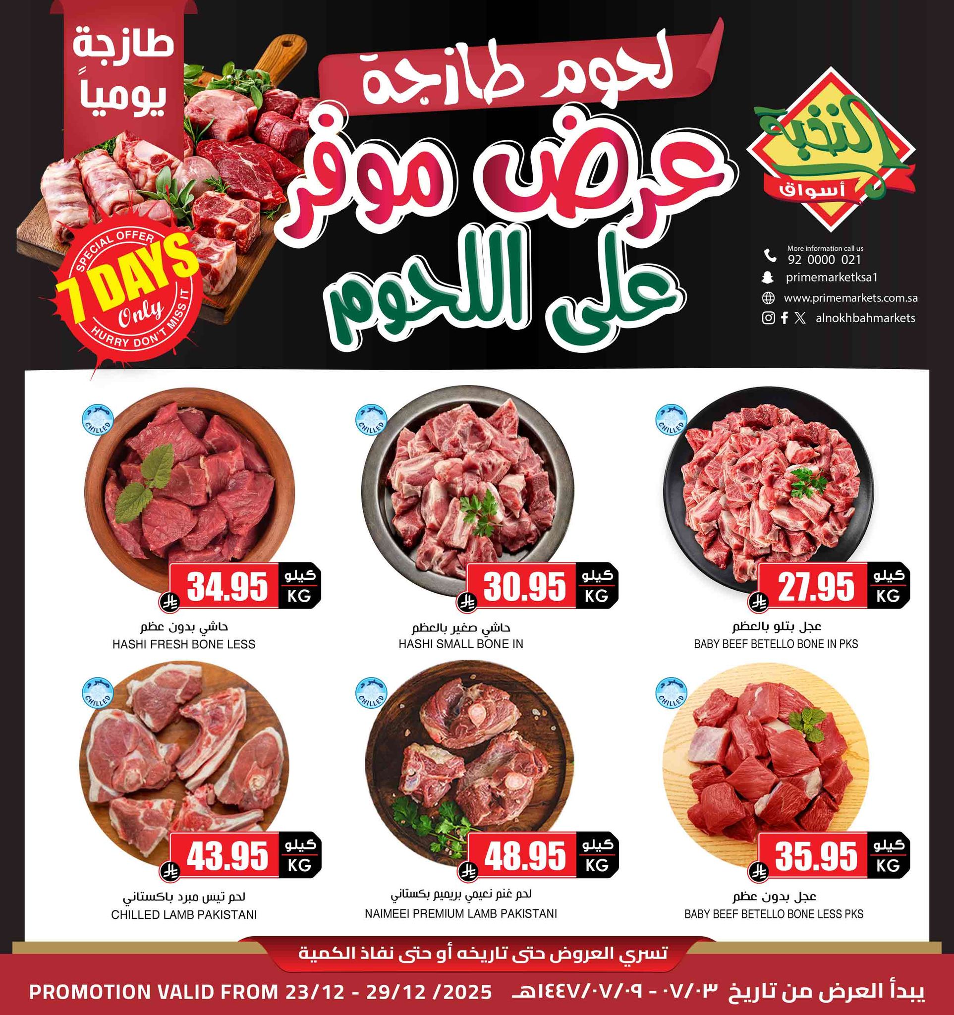 Prime markets Saudi Arabia Offers from 23 to 29 December 2025 Fresh meat display - Page 1