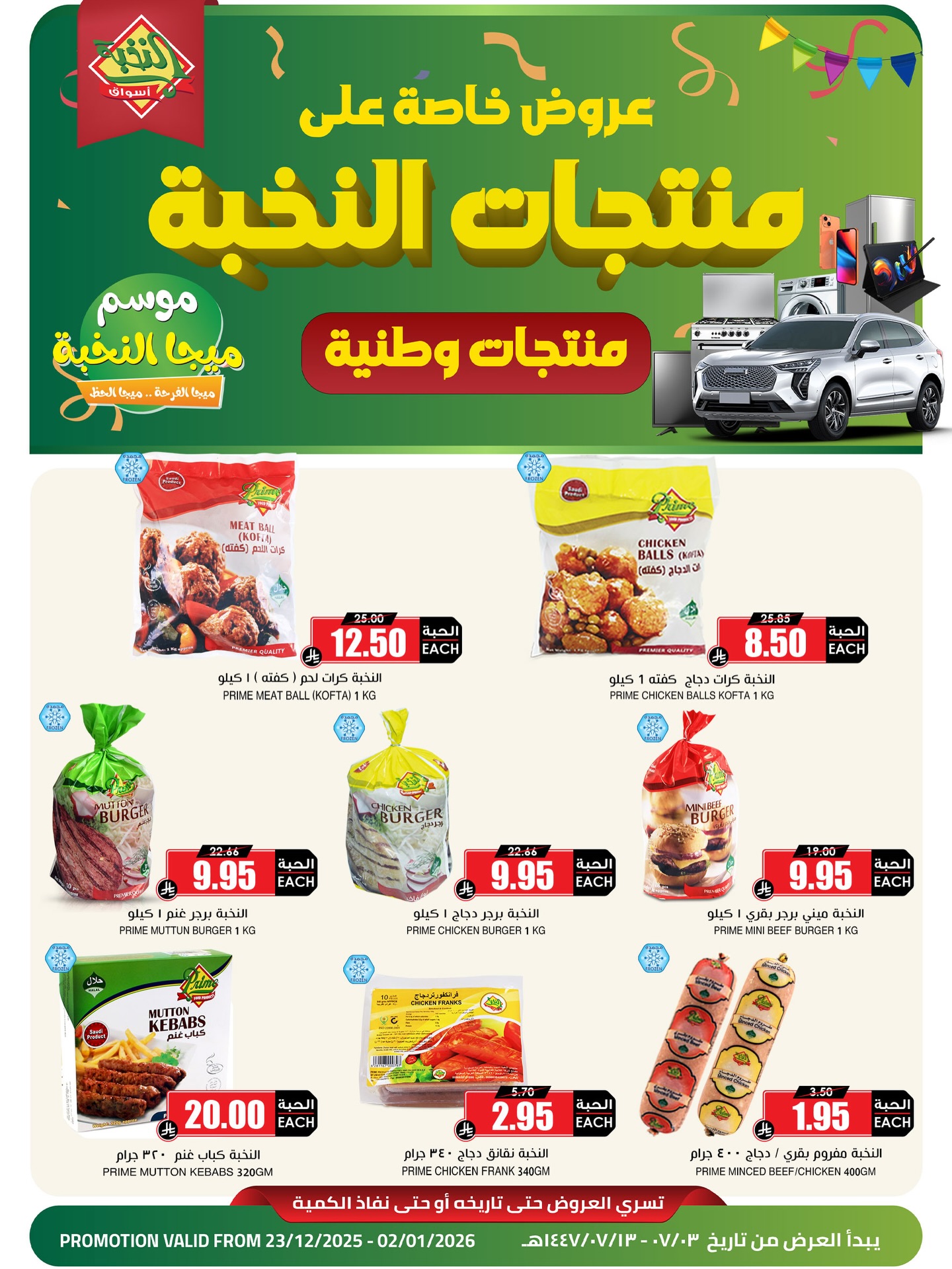 Prime markets Saudi Arabia Offers from 23 December to 2 January 2026 National Elite Products Offers - Page 1