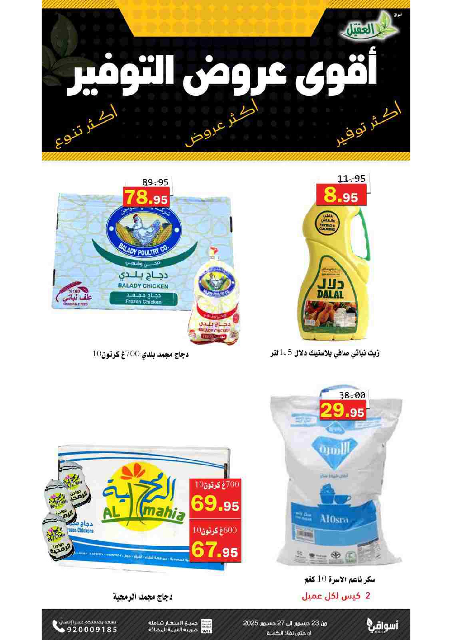 Al Aqial markets Saudi Arabia Offers from 23 to 27 December 2025 Saving Deals - Page 1