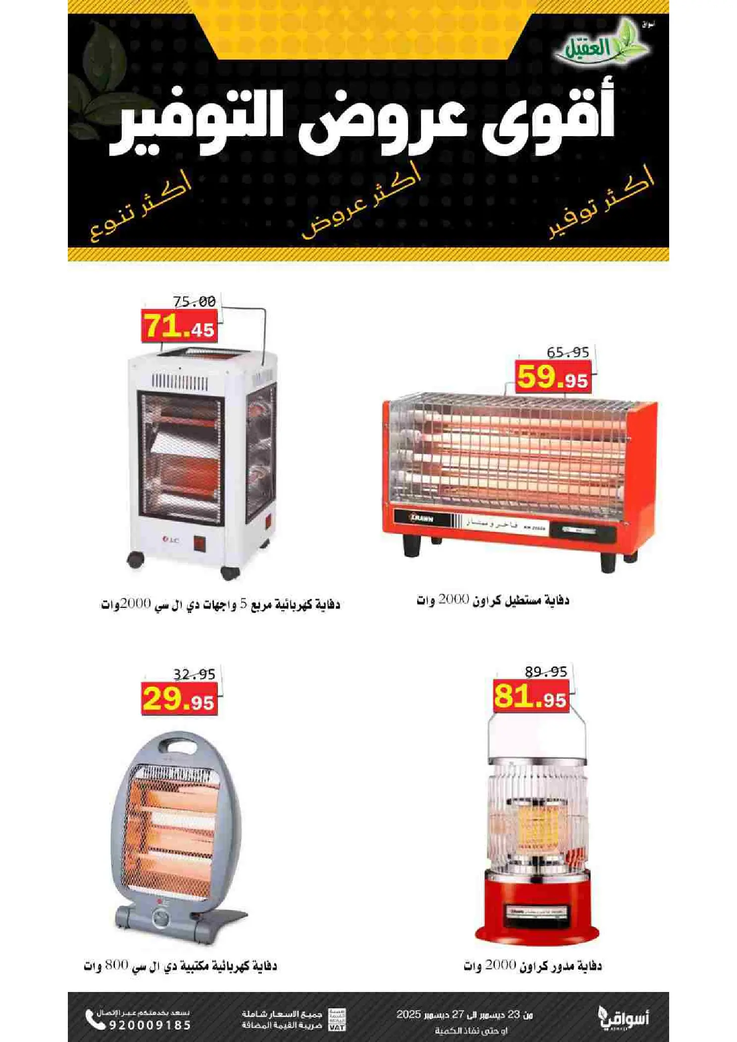 Ofertas de mercado Al Aqial Arabia Saudita de 23 a 27 diciembre 2025 Ofertas de ahorro