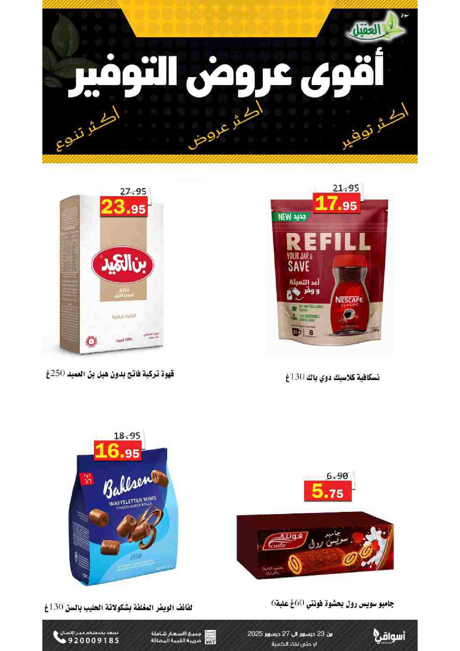 Ofertas de mercado Al Aqial Arabia Saudita de 23 a 27 diciembre 2025 Ofertas de ahorro