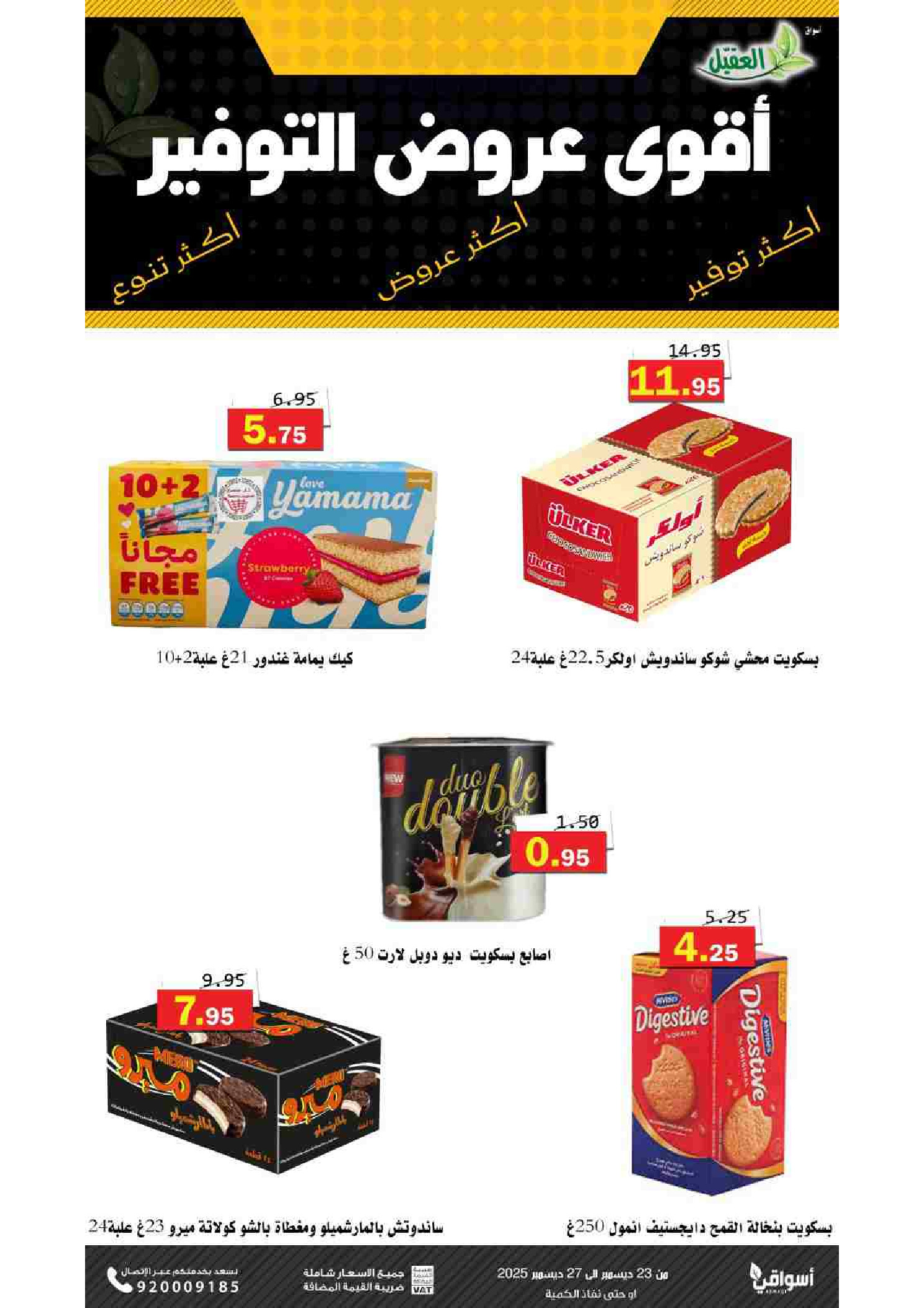 Ofertas de mercado Al Aqial Arabia Saudita de 23 a 27 diciembre 2025 Ofertas de ahorro