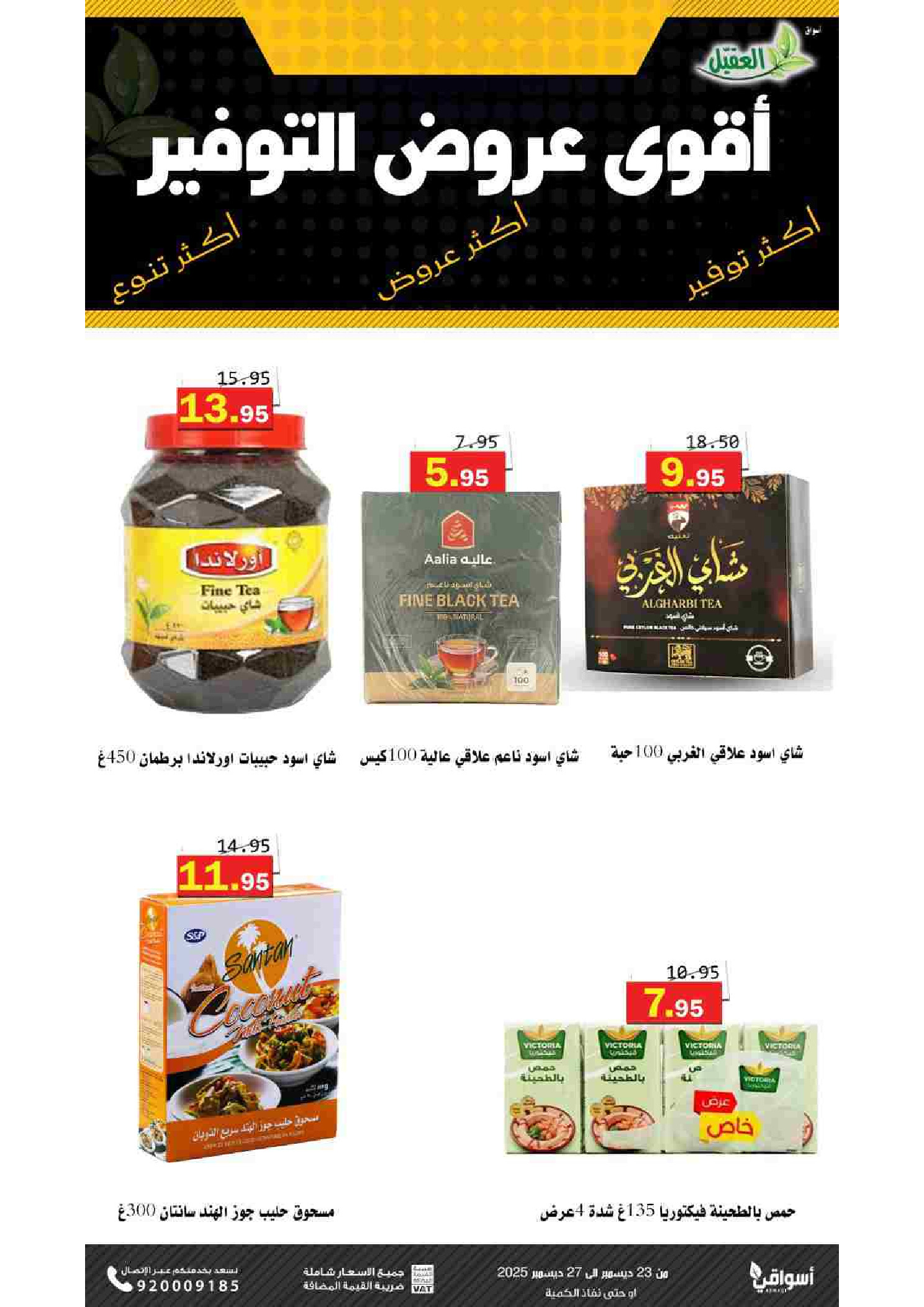 Ofertas de mercado Al Aqial Arabia Saudita de 23 a 27 diciembre 2025 Ofertas de ahorro