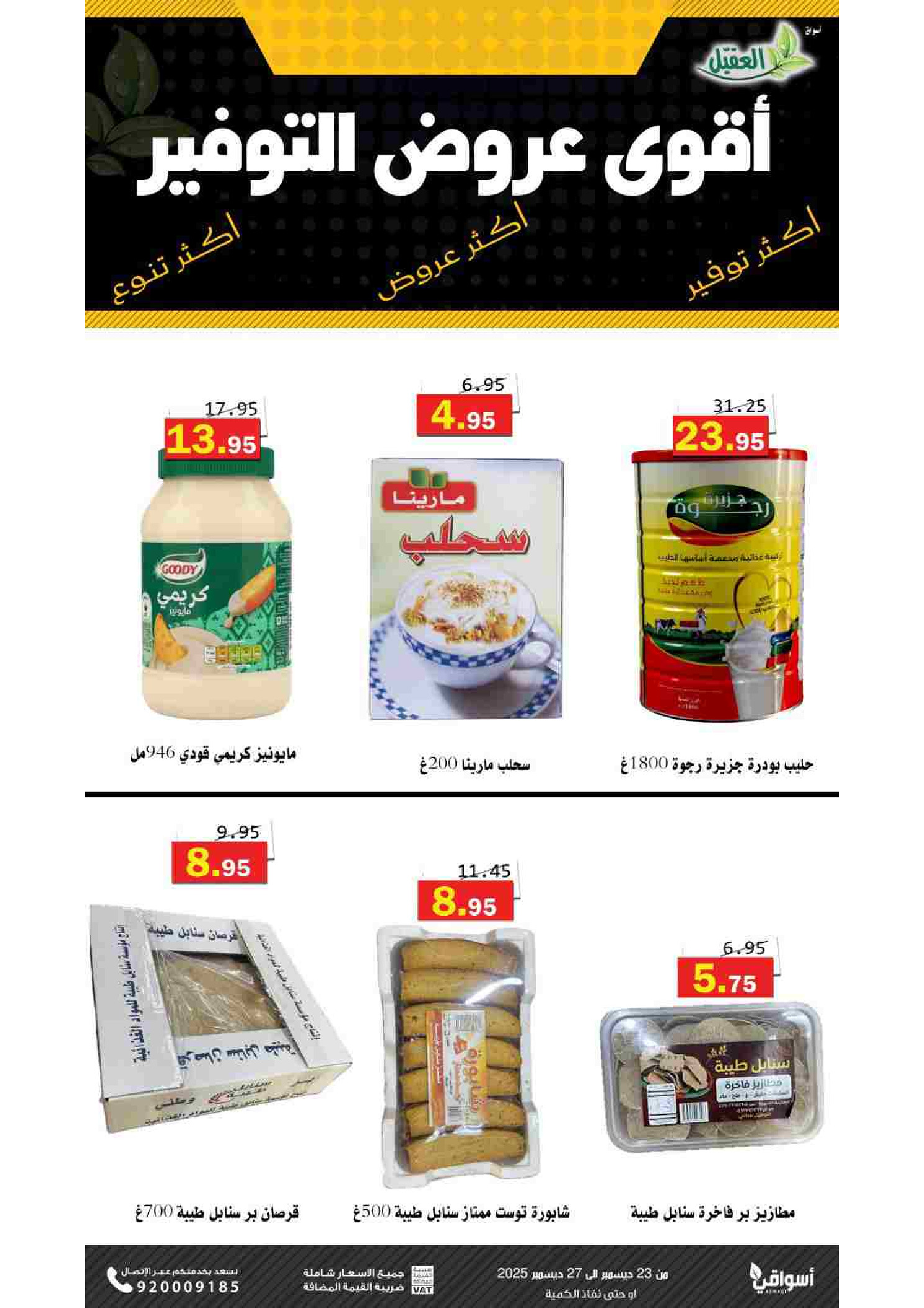 Ofertas de mercado Al Aqial Arabia Saudita de 23 a 27 diciembre 2025 Ofertas de ahorro