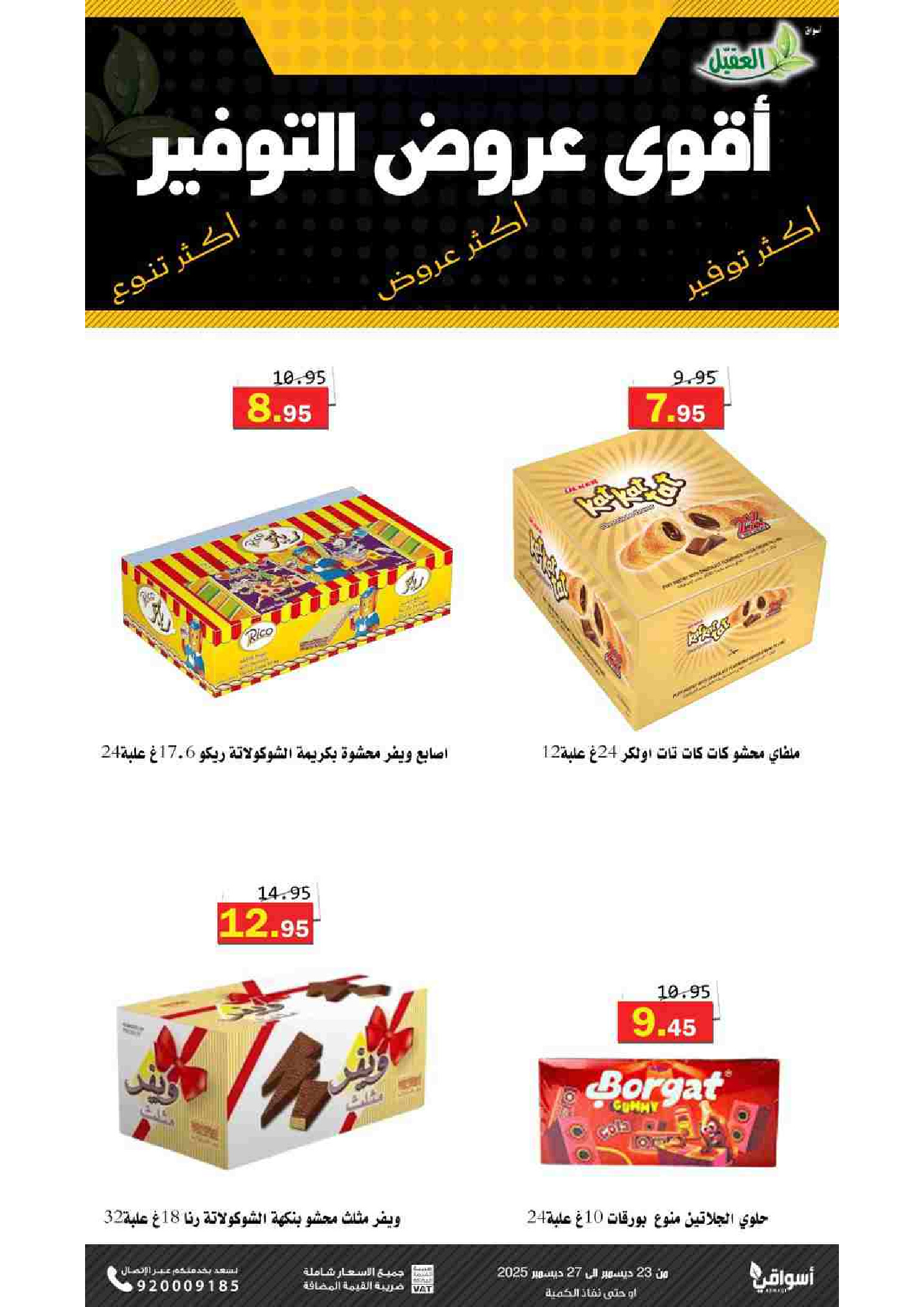 Ofertas de mercado Al Aqial Arabia Saudita de 23 a 27 diciembre 2025 Ofertas de ahorro