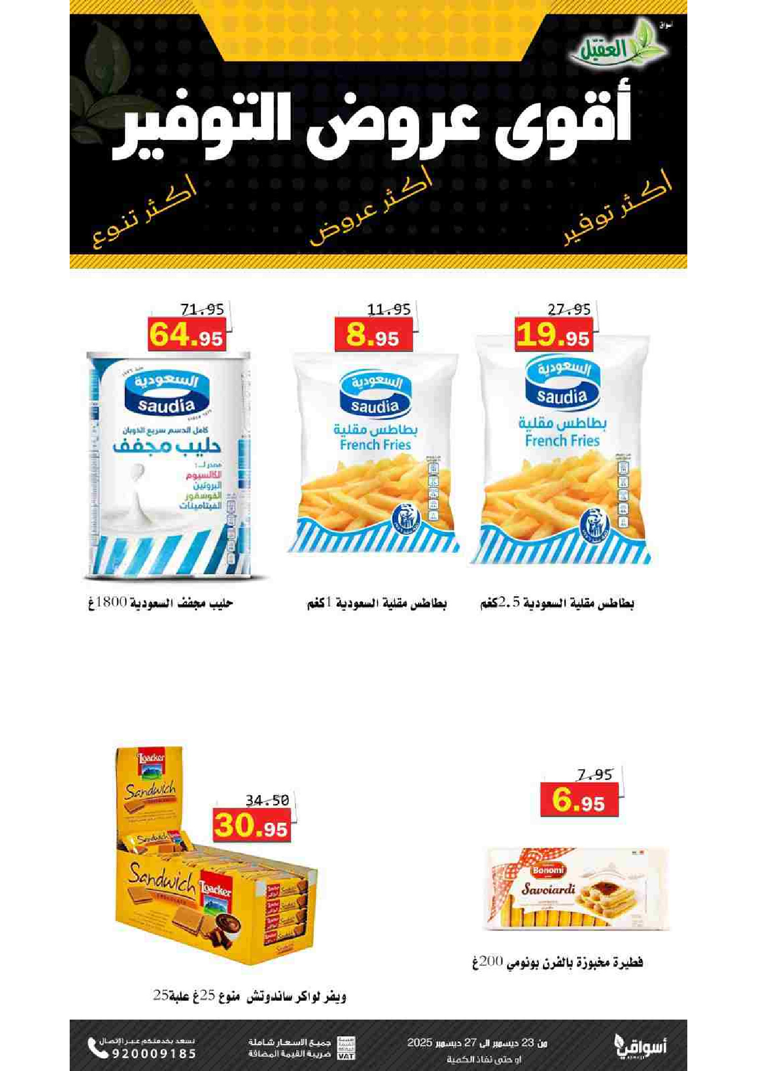 Ofertas de mercado Al Aqial Arabia Saudita de 23 a 27 diciembre 2025 Ofertas de ahorro