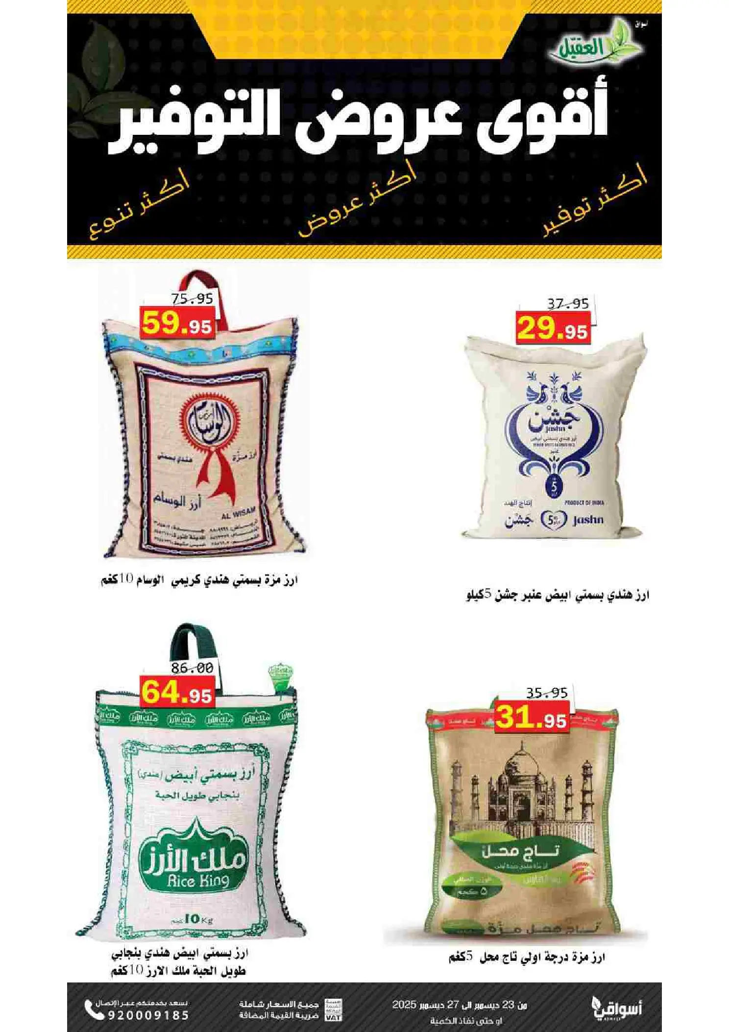 Ofertas de mercado Al Aqial Arabia Saudita de 23 a 27 diciembre 2025 Ofertas de ahorro