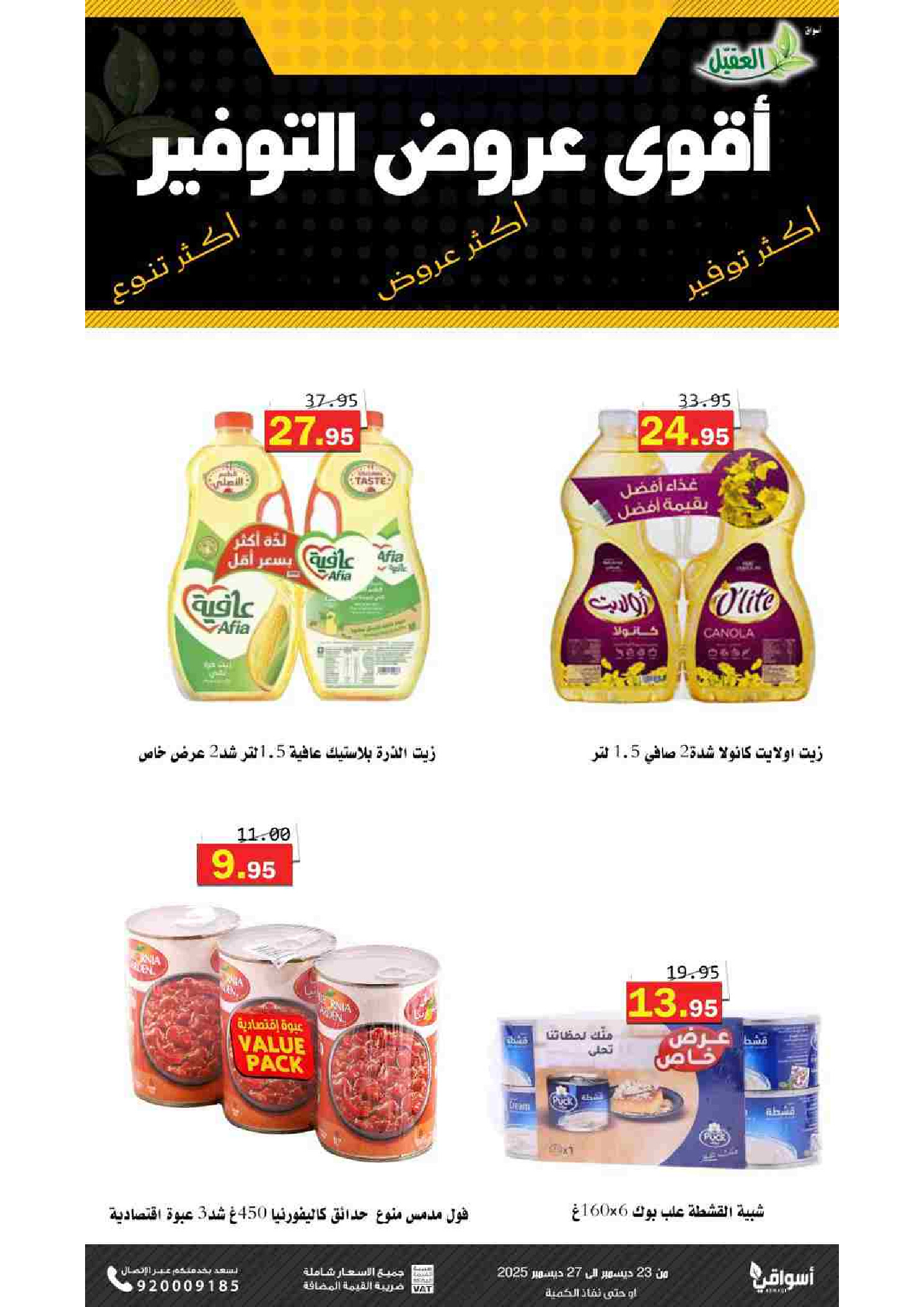 Ofertas de mercado Al Aqial Arabia Saudita de 23 a 27 diciembre 2025 Ofertas de ahorro