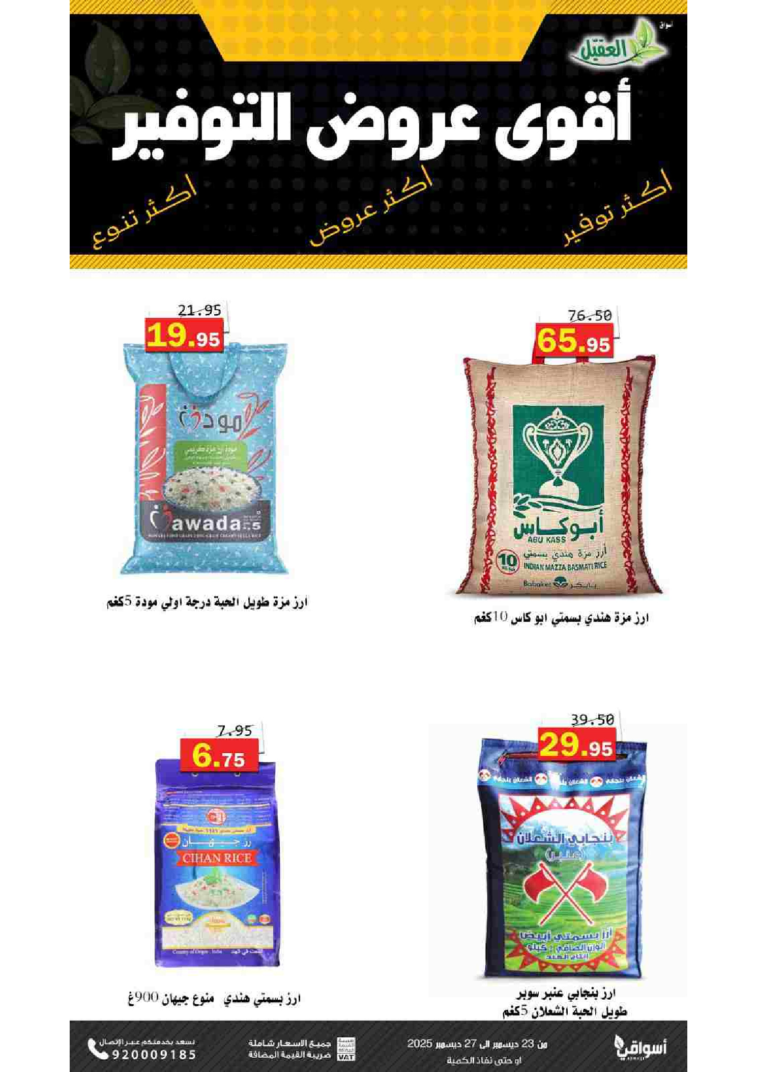 Ofertas de mercado Al Aqial Arabia Saudita de 23 a 27 diciembre 2025 Ofertas de ahorro