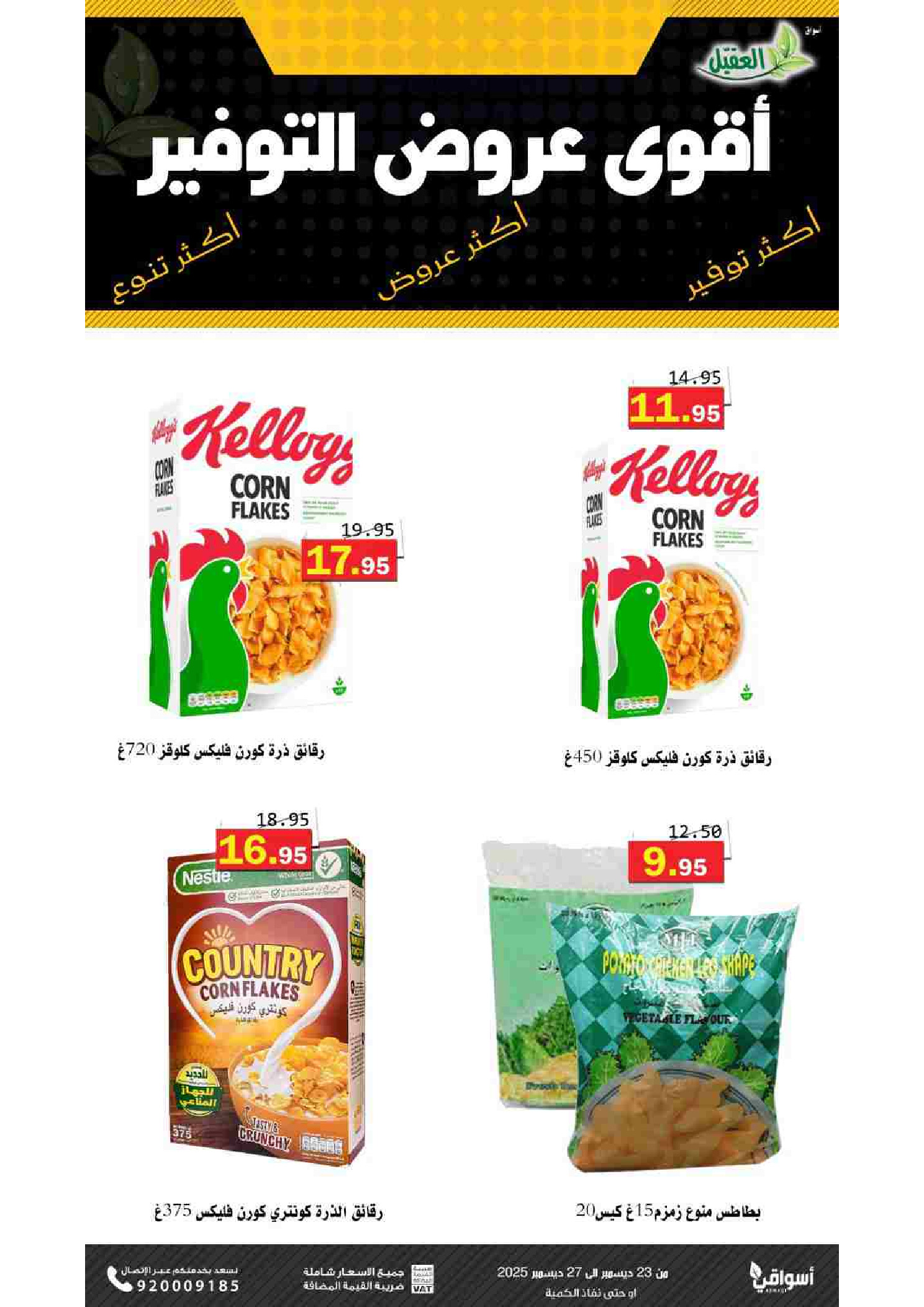 Ofertas de mercado Al Aqial Arabia Saudita de 23 a 27 diciembre 2025 Ofertas de ahorro