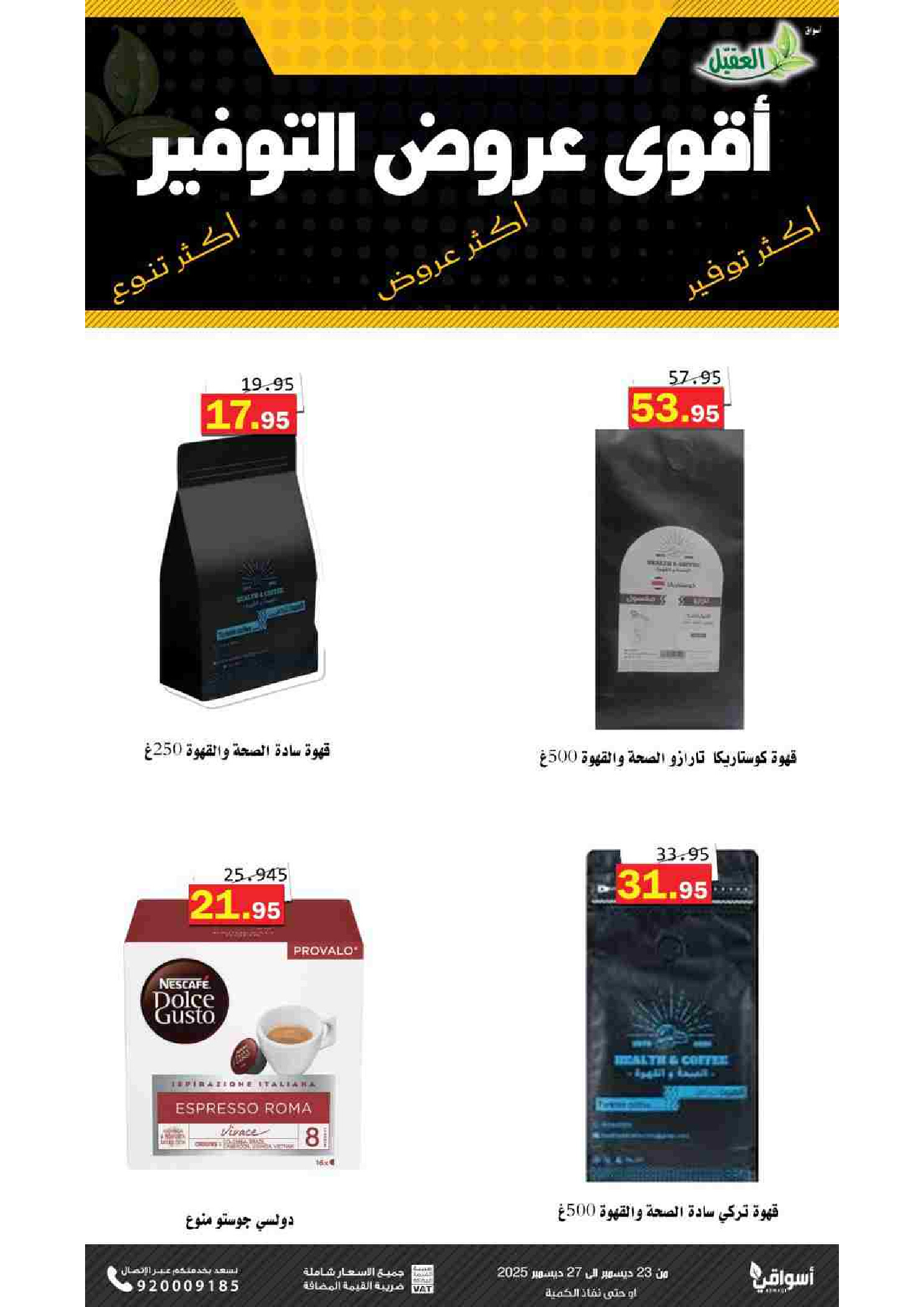 Ofertas de mercado Al Aqial Arabia Saudita de 23 a 27 diciembre 2025 Ofertas de ahorro