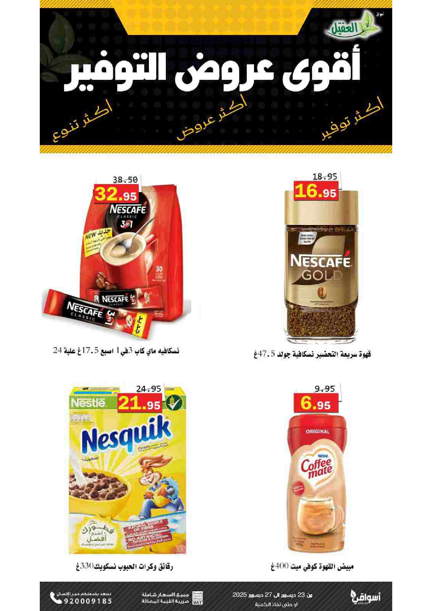 Ofertas de mercado Al Aqial Arabia Saudita de 23 a 27 diciembre 2025 Ofertas de ahorro