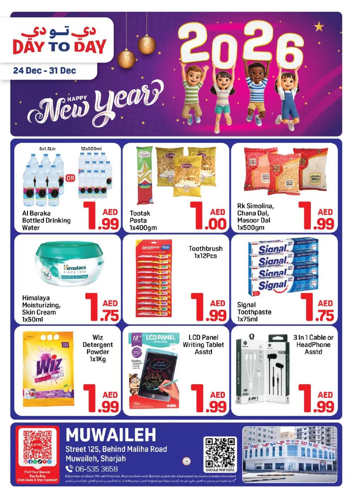 صفحة 1 ضمن عروض سنة جديدة سعيدة في دي تو دي الإمارات