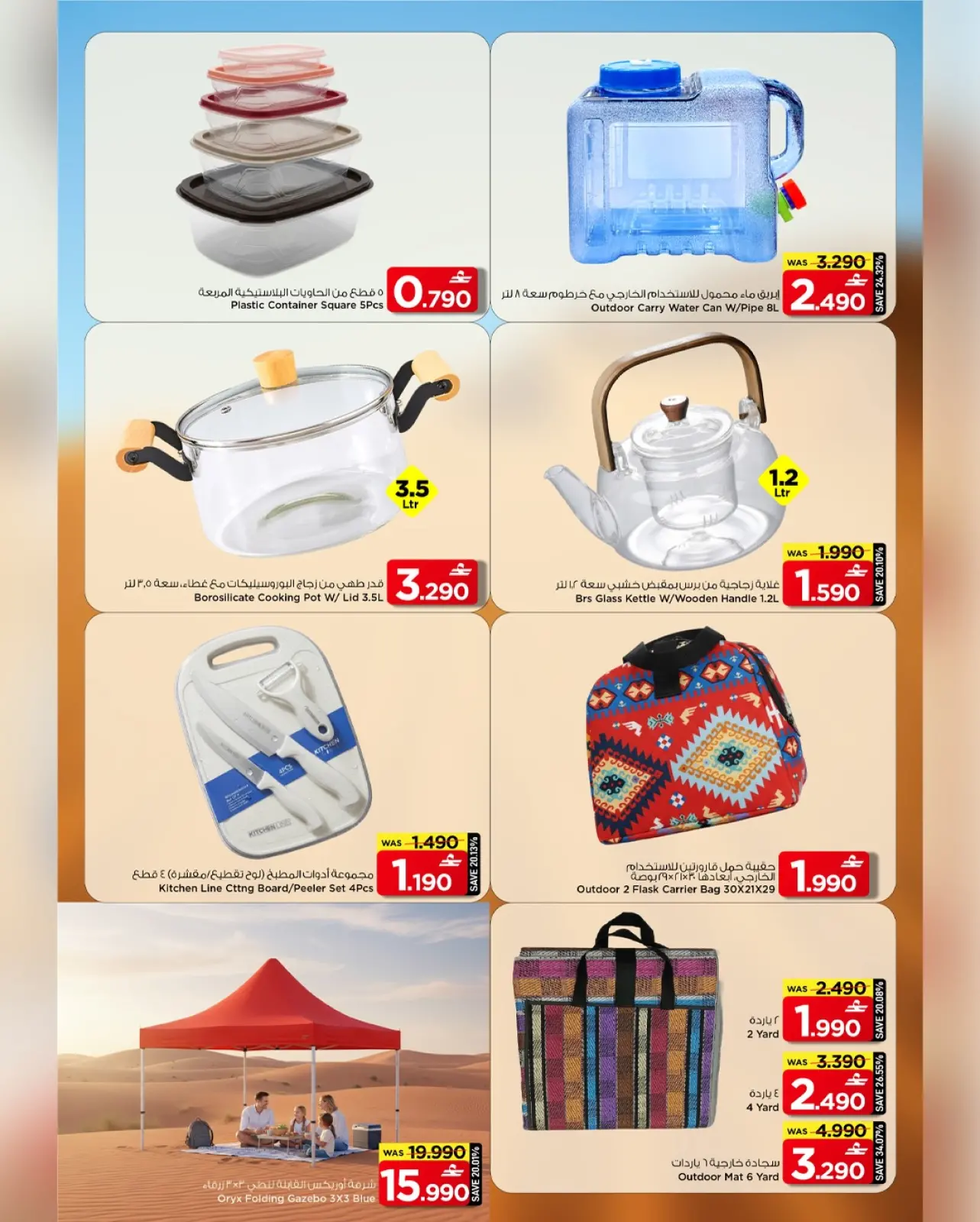 صفحة 4 ضمن عرض استكشف الأماكن الخارجية في مارك اند سيف عمان