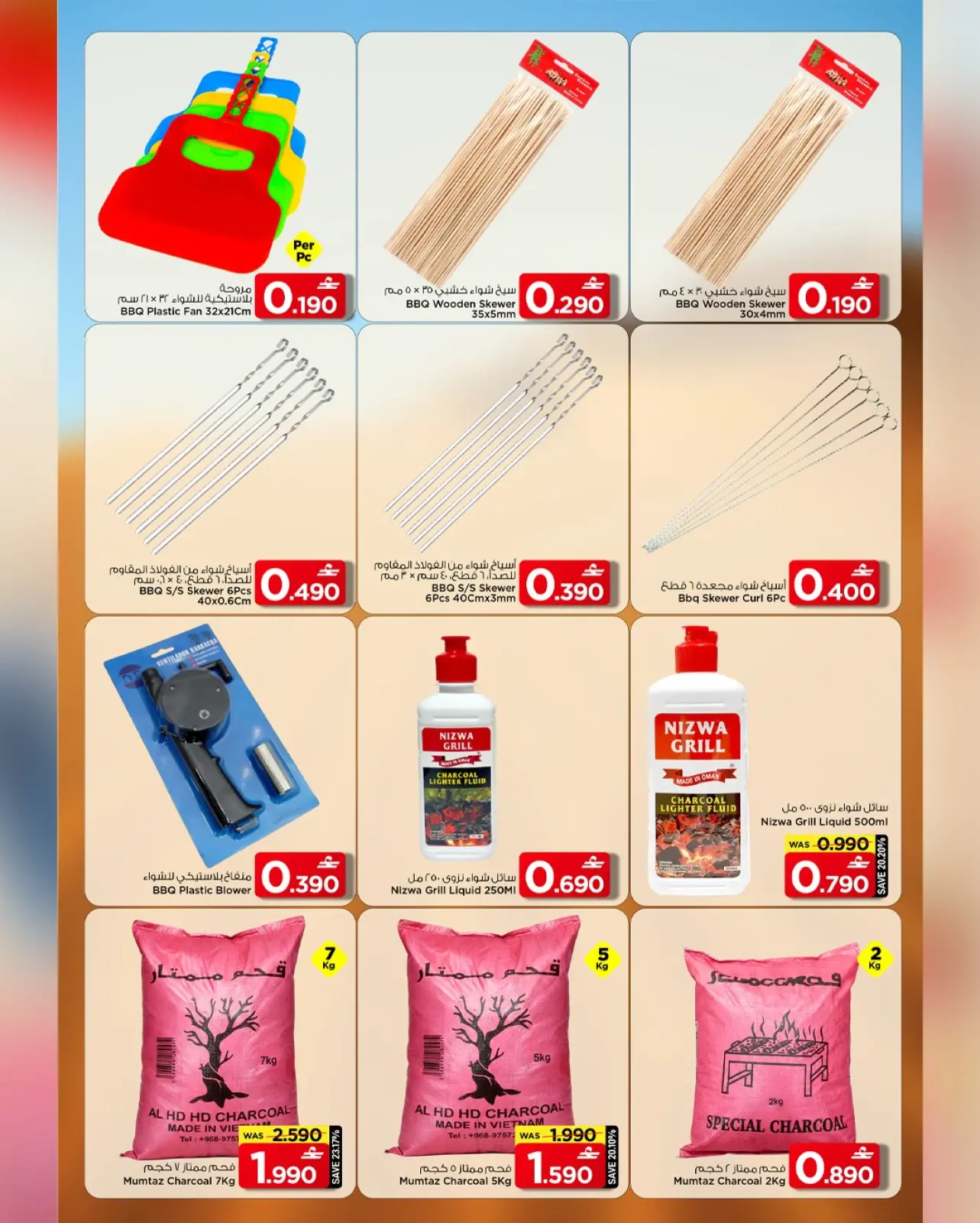 صفحة 2 ضمن عرض استكشف الأماكن الخارجية في مارك اند سيف عمان