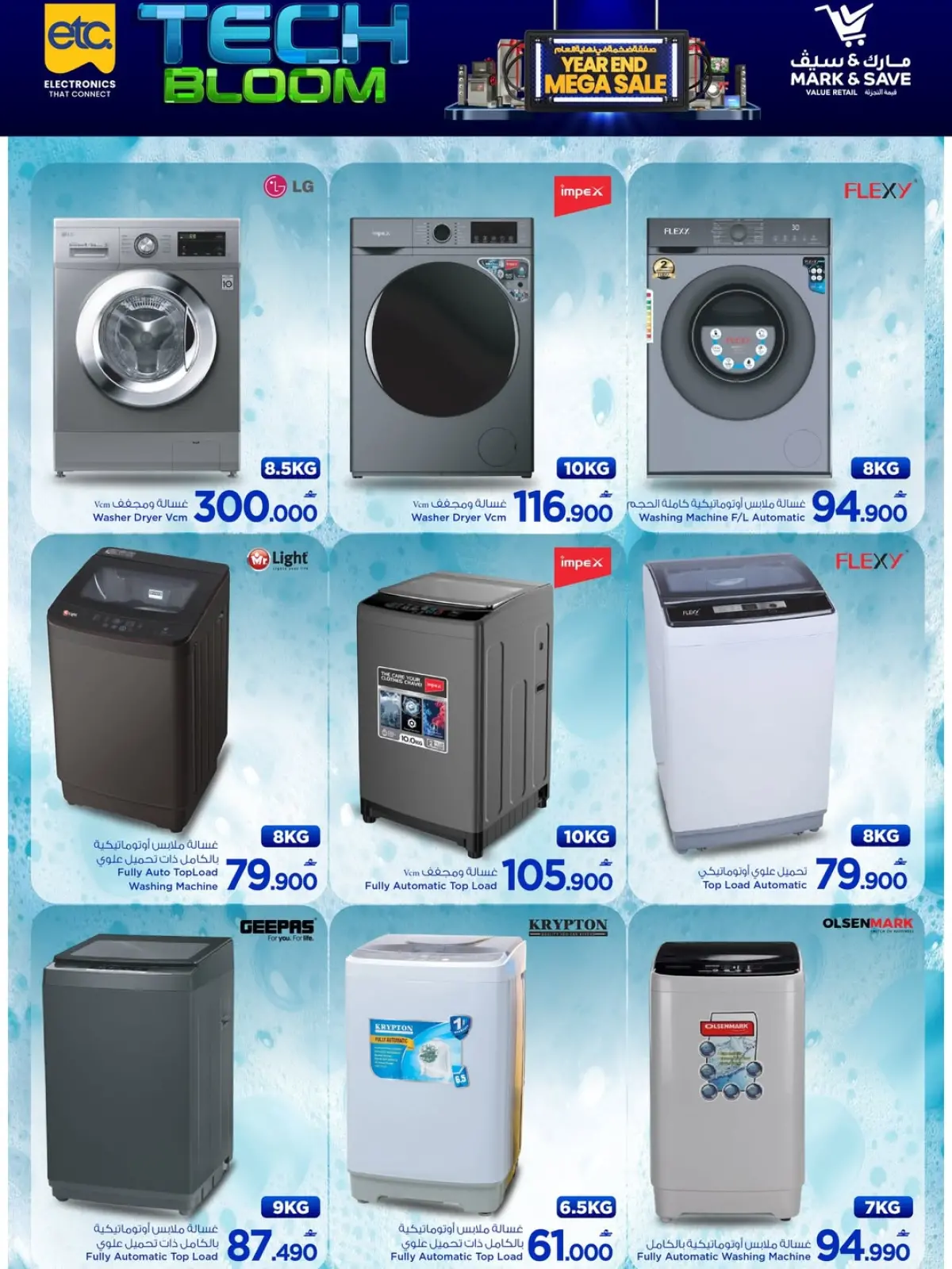 صفحة 9 ضمن عروض ترقية التكنولوجيا في مارك اند سيف عمان