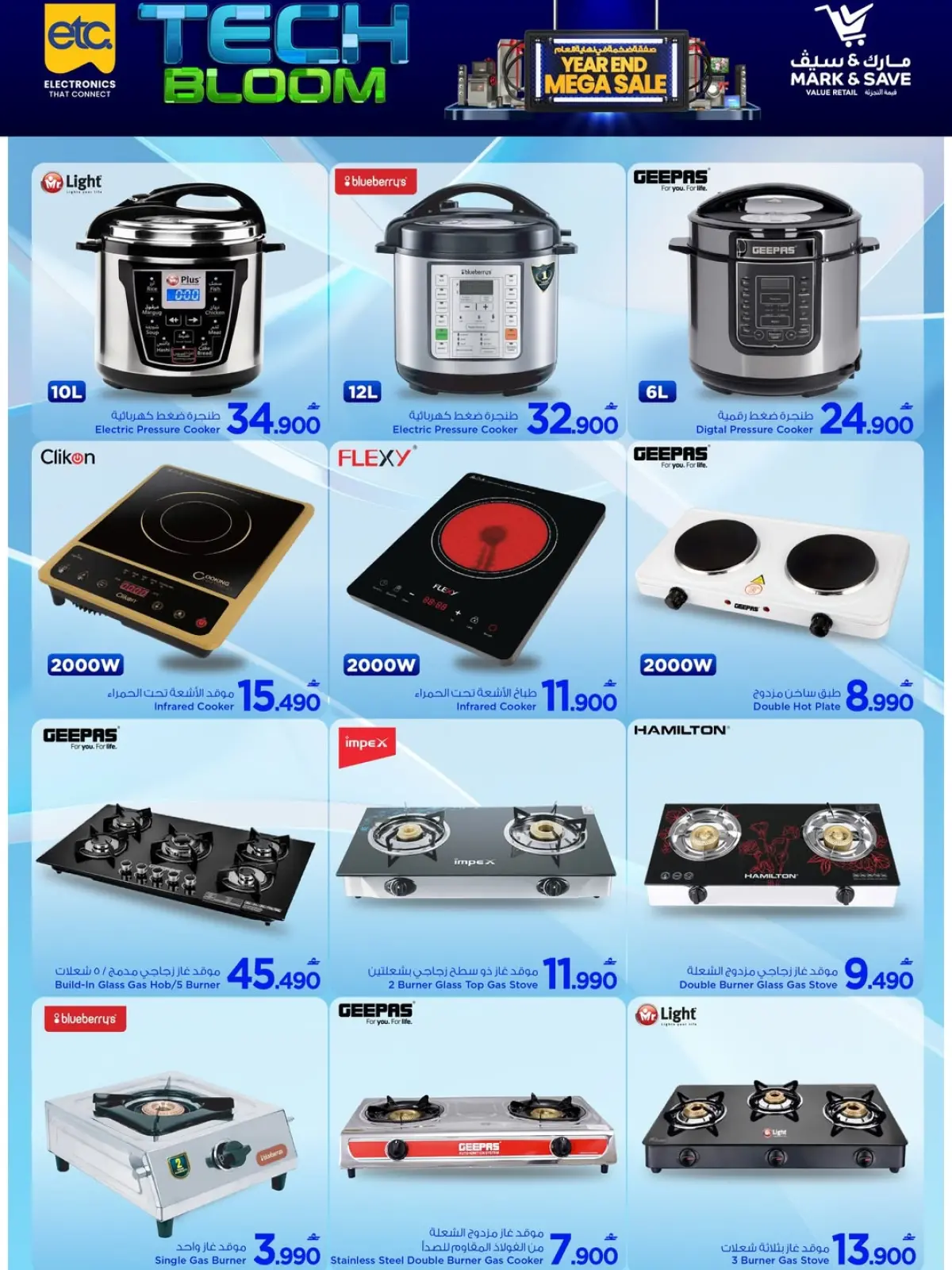 صفحة 14 ضمن عروض ترقية التكنولوجيا في مارك اند سيف عمان