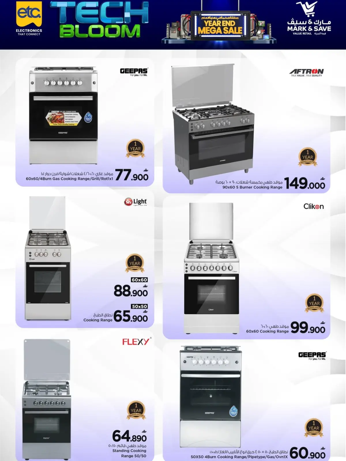 صفحة 7 ضمن عروض ترقية التكنولوجيا في مارك اند سيف عمان