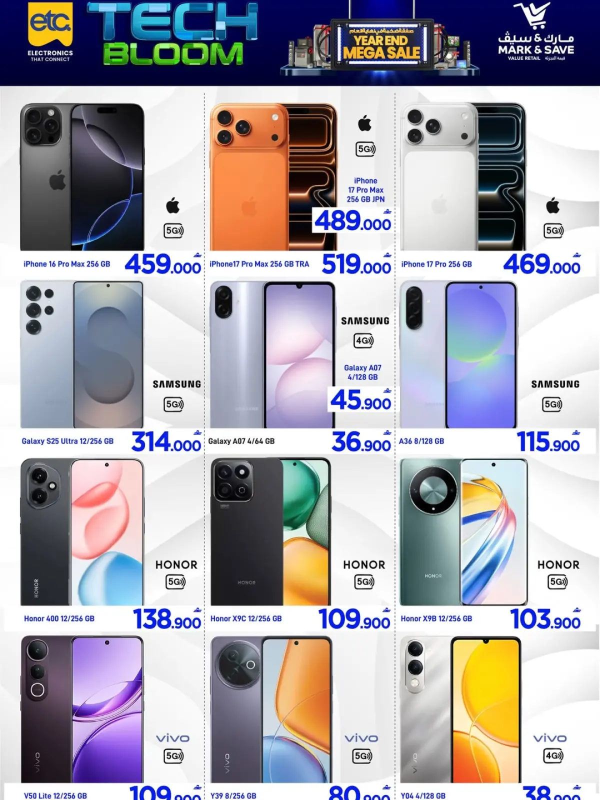 صفحة 23 ضمن عروض ترقية التكنولوجيا في مارك اند سيف عمان