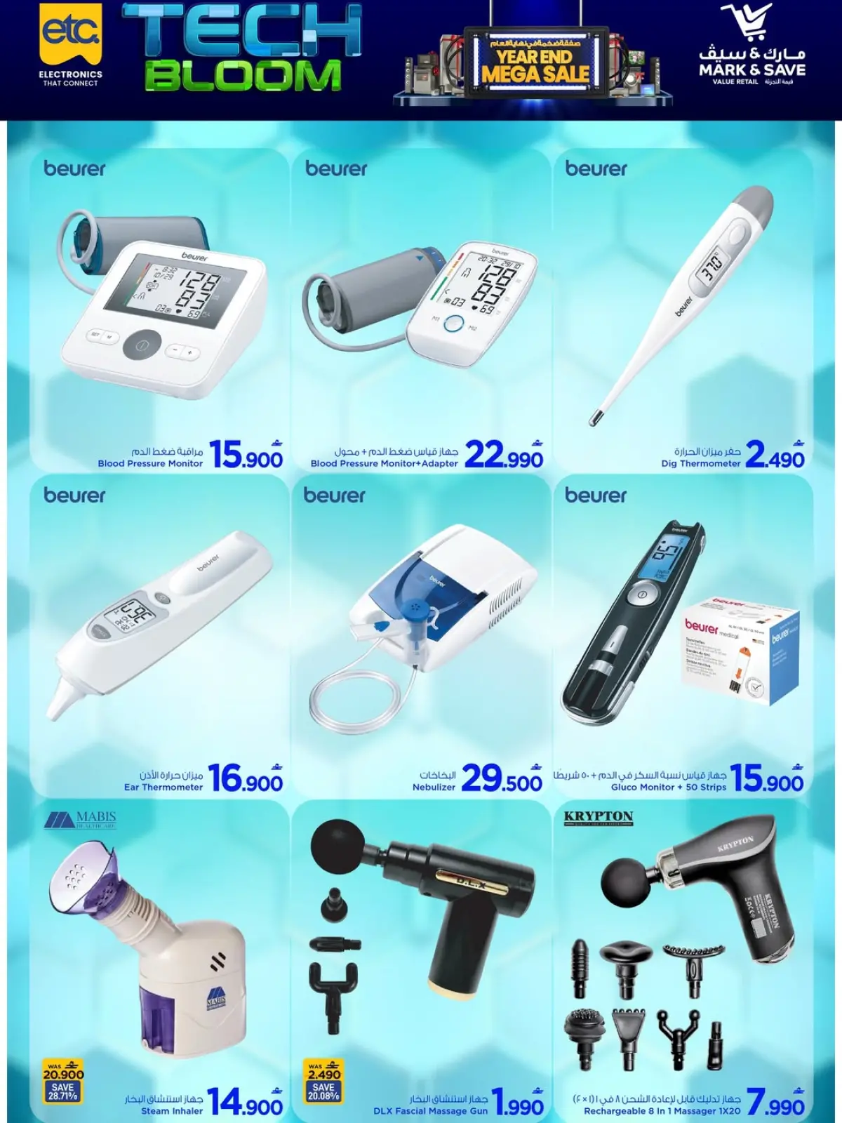 صفحة 6 ضمن عروض ترقية التكنولوجيا في مارك اند سيف عمان