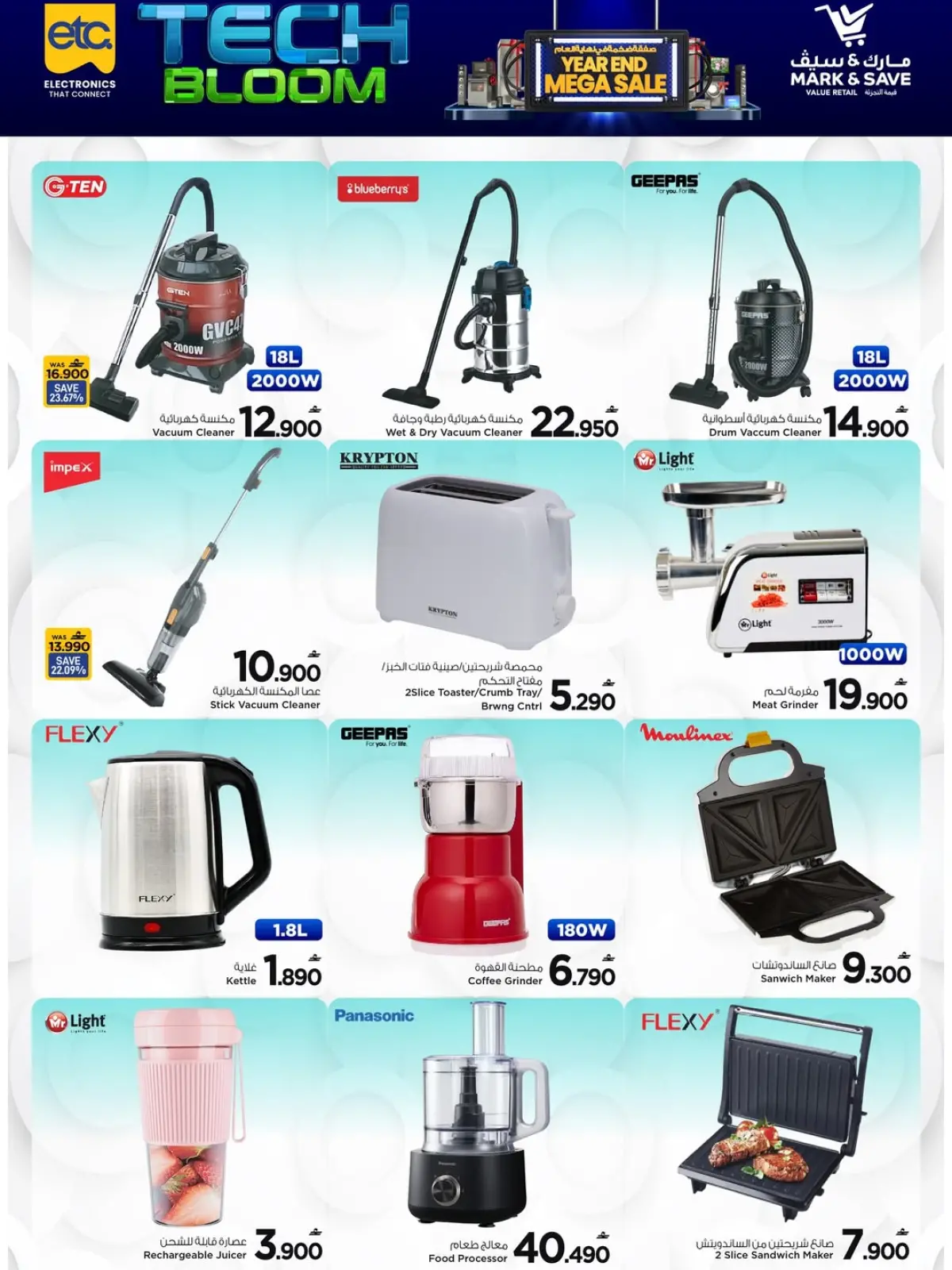 صفحة 15 ضمن عروض ترقية التكنولوجيا في مارك اند سيف عمان