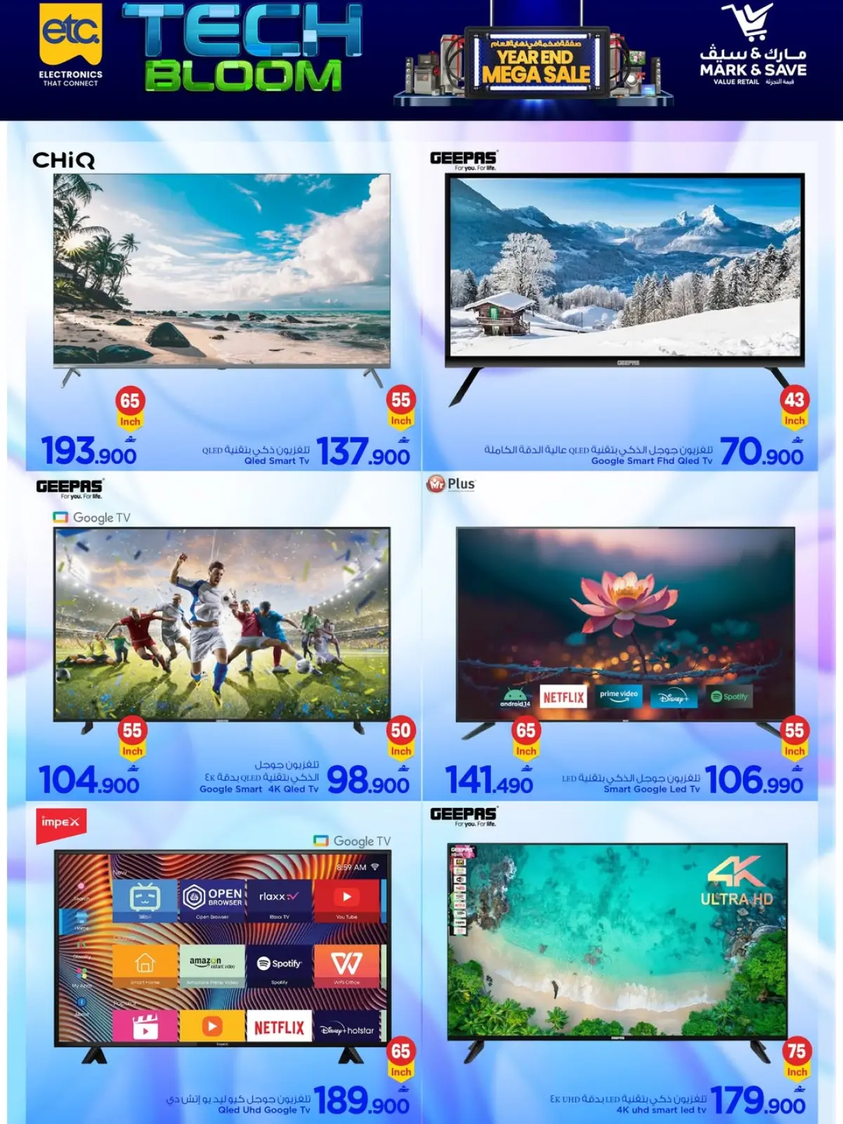 صفحة 3 ضمن عروض ترقية التكنولوجيا في مارك اند سيف عمان