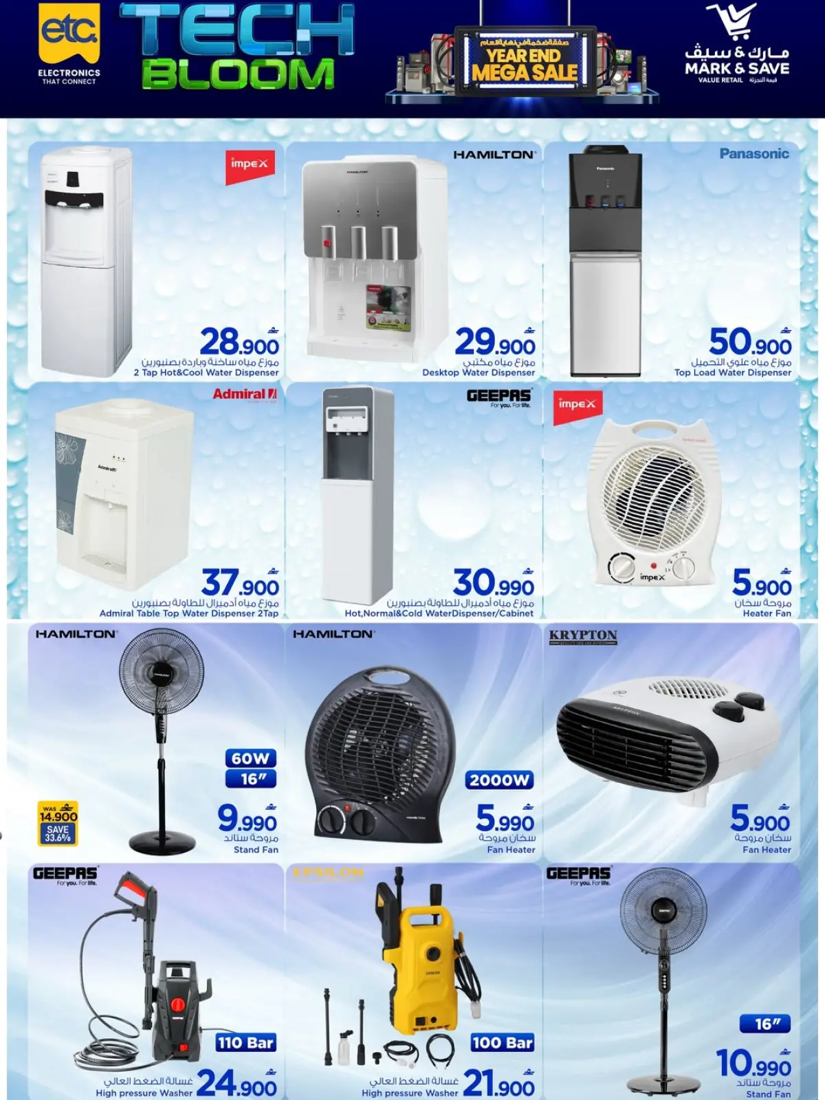 صفحة 10 ضمن عروض ترقية التكنولوجيا في مارك اند سيف عمان