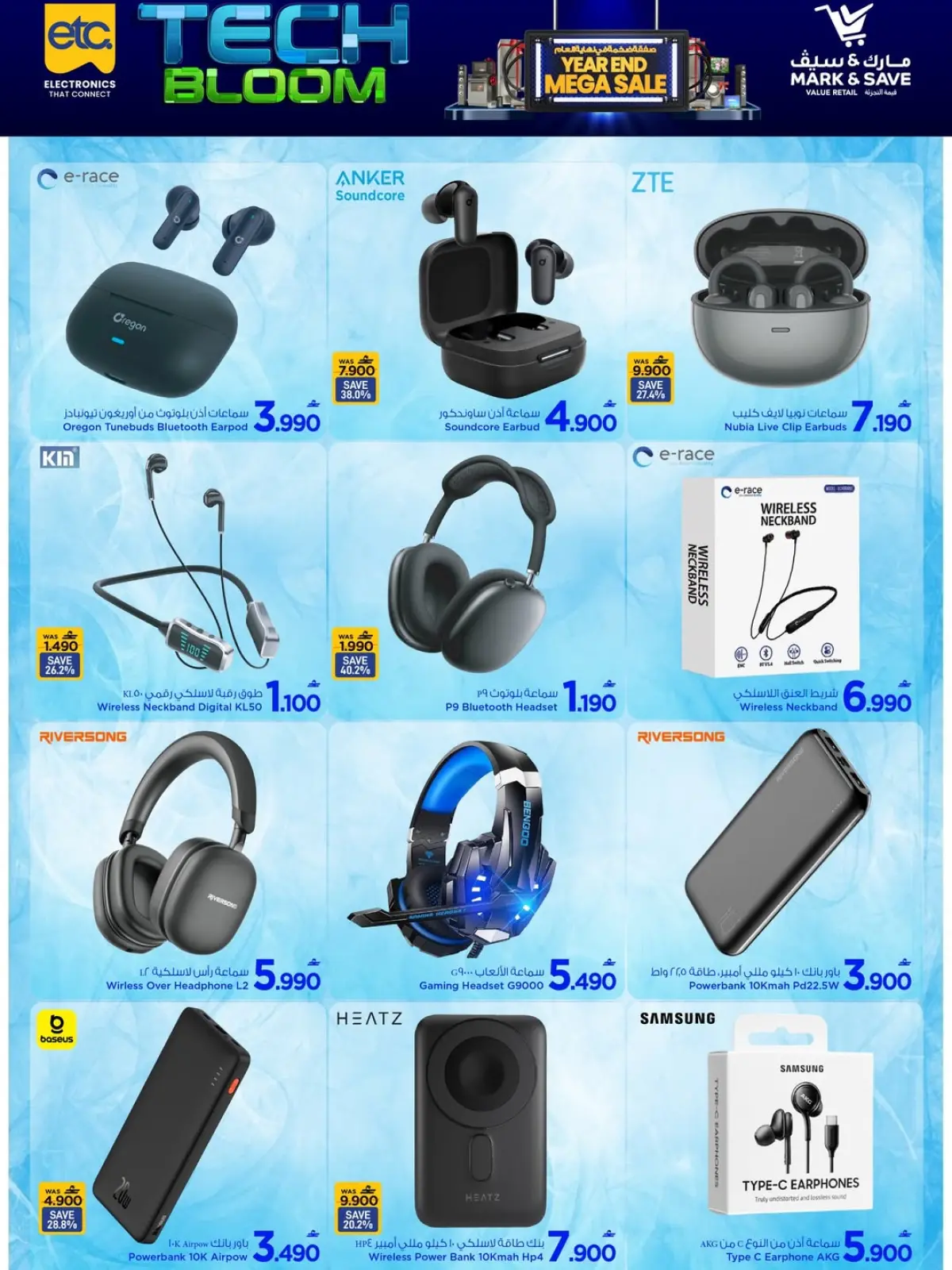 صفحة 19 ضمن عروض ترقية التكنولوجيا في مارك اند سيف عمان