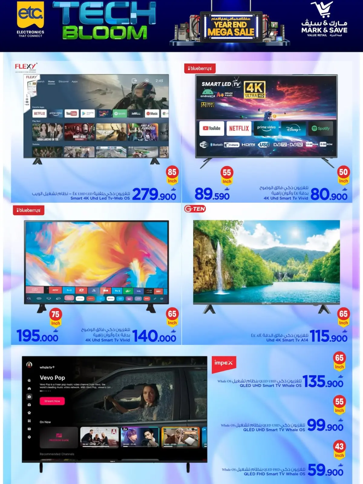 صفحة 2 ضمن عروض ترقية التكنولوجيا في مارك اند سيف عمان