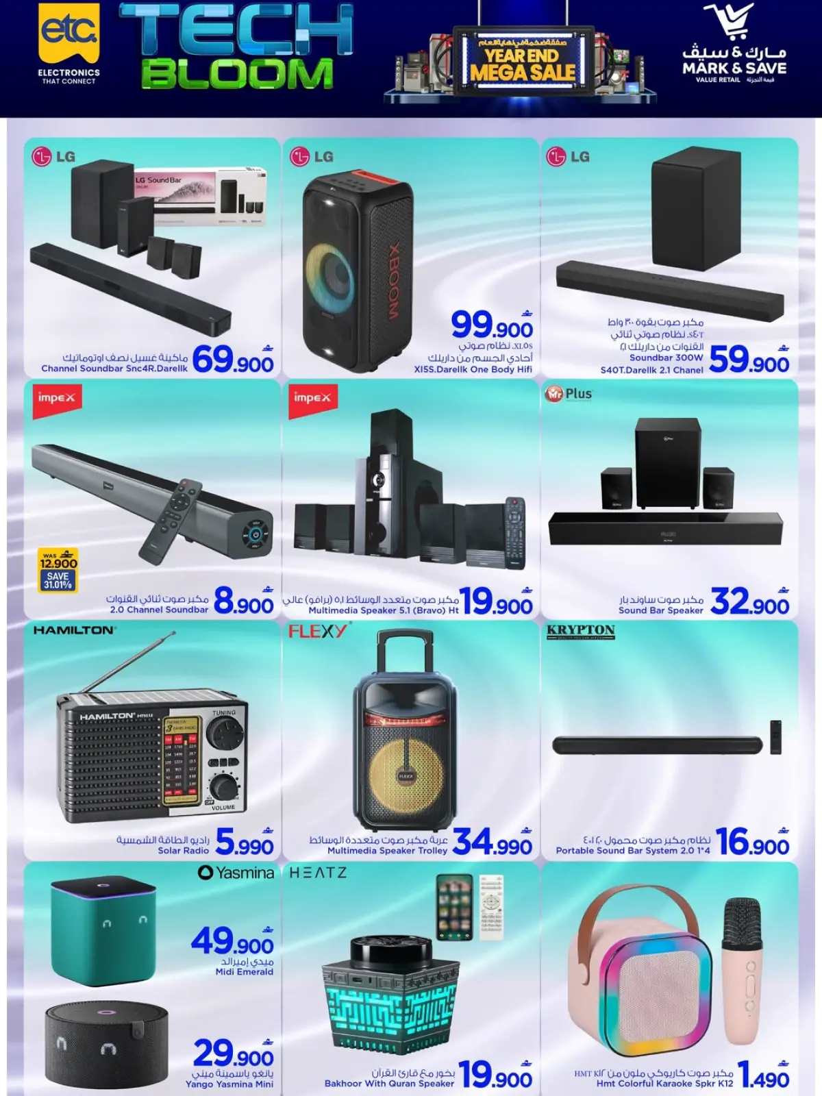 صفحة 4 ضمن عروض ترقية التكنولوجيا في مارك اند سيف عمان