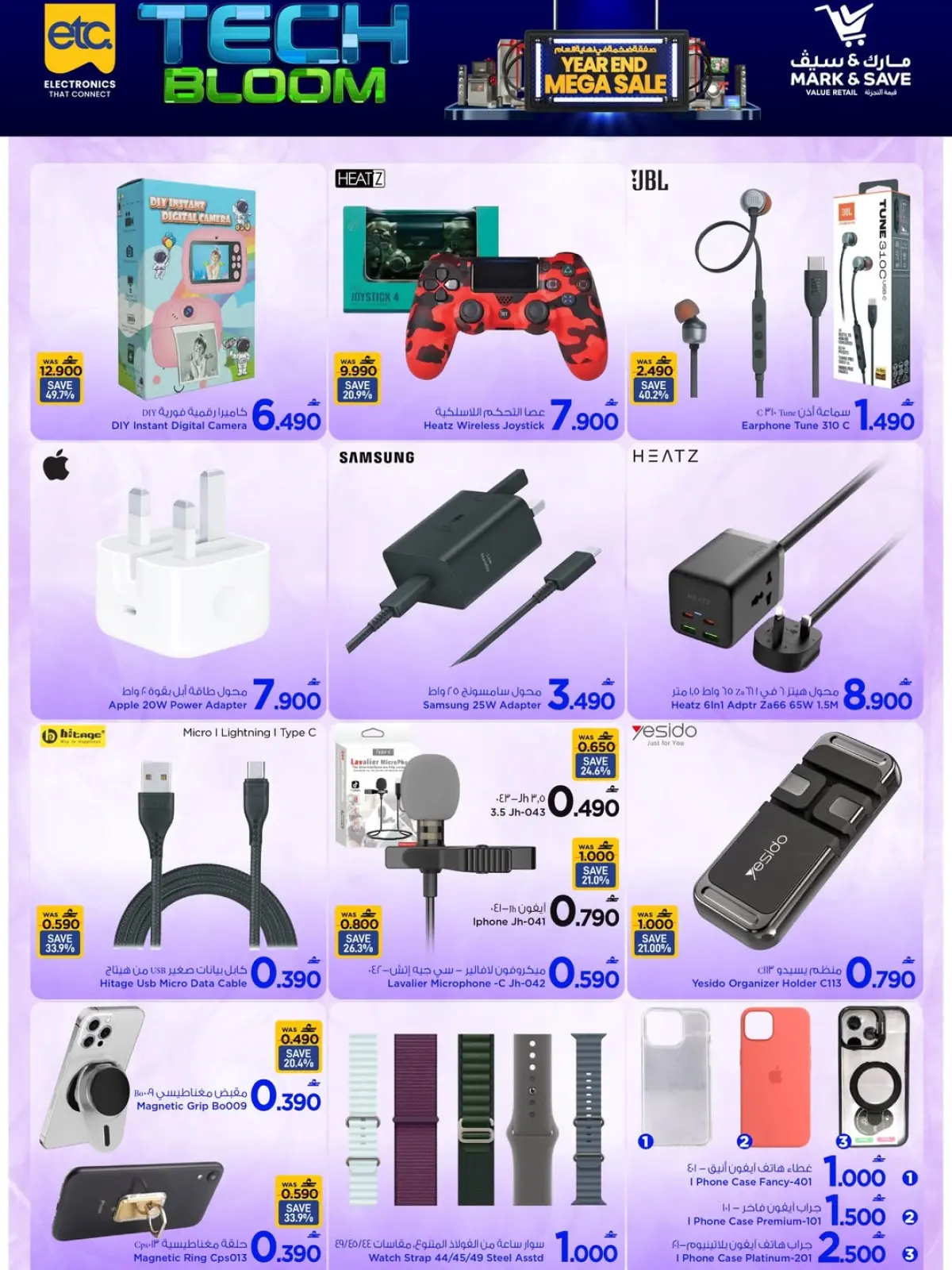 صفحة 18 ضمن عروض ترقية التكنولوجيا في مارك اند سيف عمان