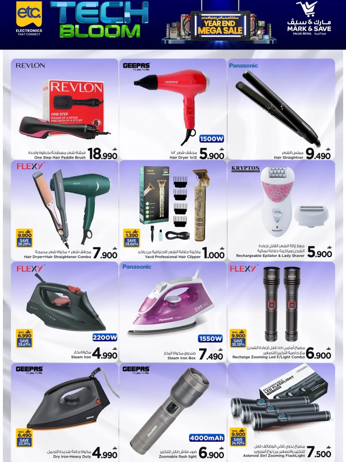 صفحة 5 ضمن عروض ترقية التكنولوجيا في مارك اند سيف عمان