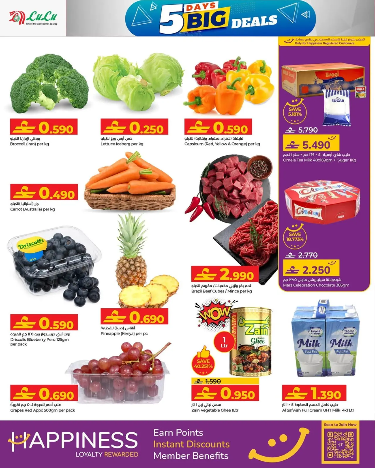 Page 7 in Great deals at Lulu Oman
