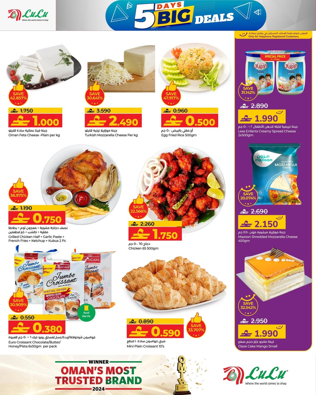 Lulu Oman Offers from 23 to 27 December 2025 Great deals