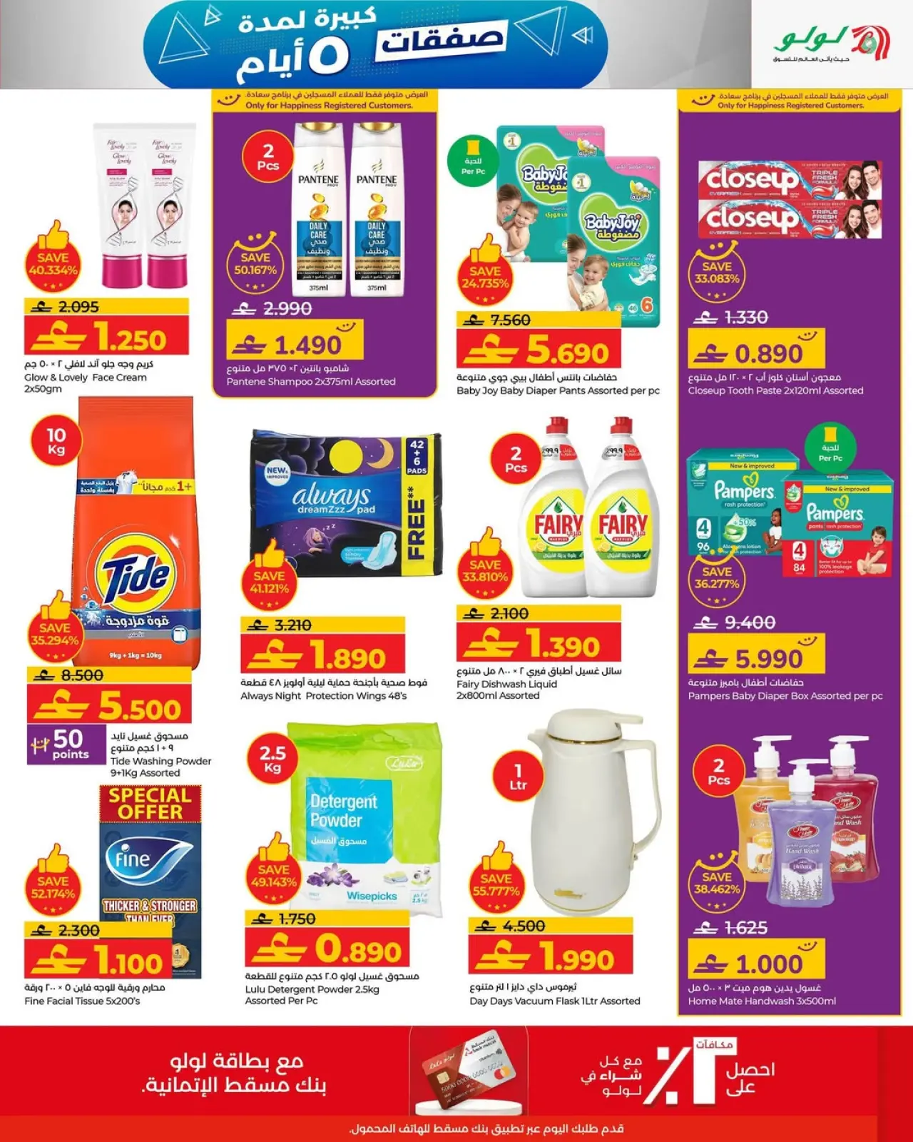 Page 4 in Great deals at Lulu Oman