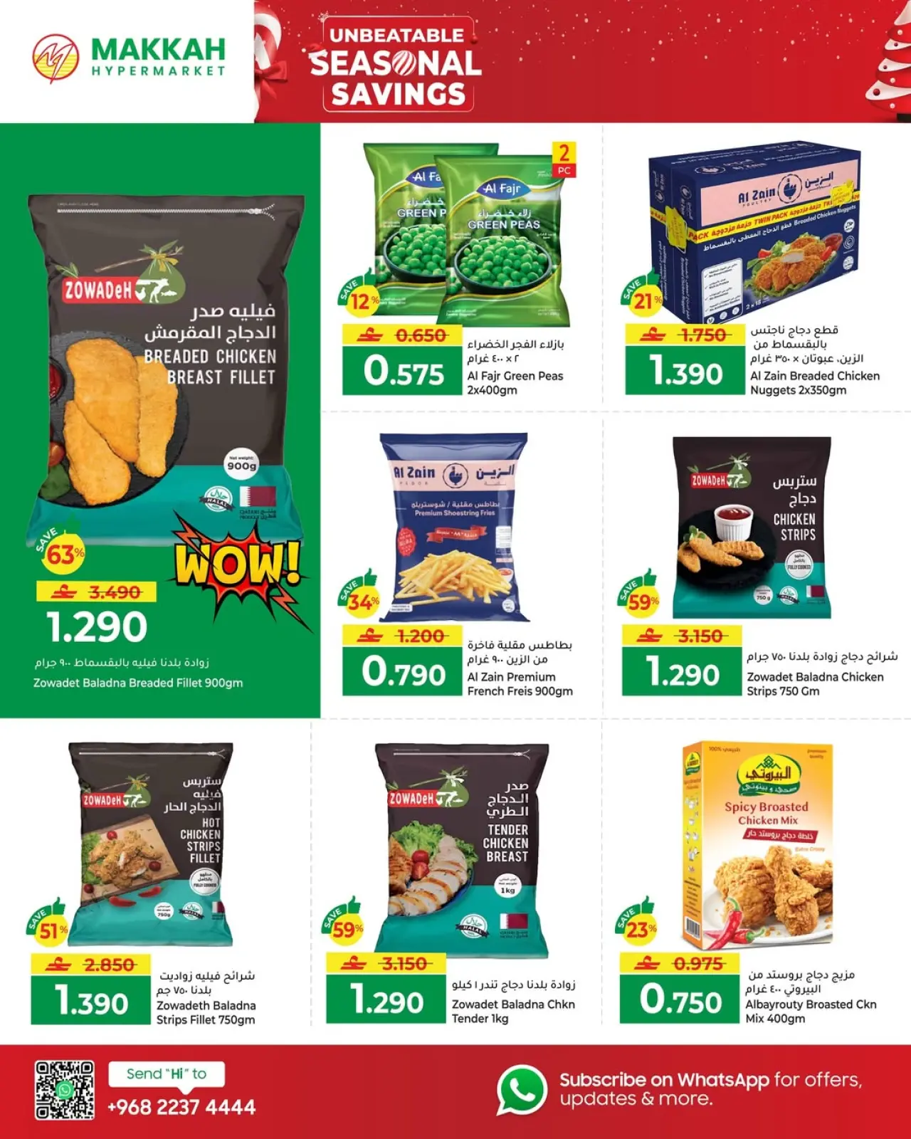 صفحة 3 ضمن عروض التوفيرات الموسمية لا يضاهى في مكة هايبر ماركت عمان