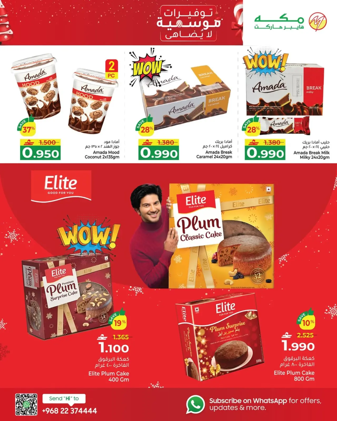 صفحة 6 ضمن عروض التوفيرات الموسمية لا يضاهى في مكة هايبر ماركت عمان