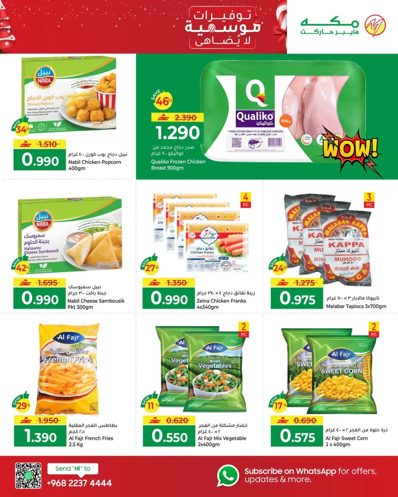 صفحة 4 ضمن عروض التوفيرات الموسمية لا يضاهى في مكة هايبر ماركت عمان